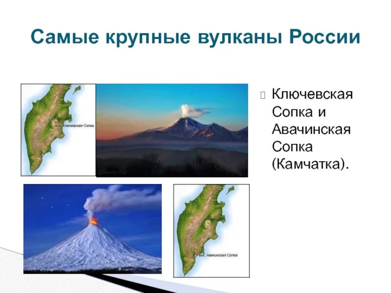 Где находится действующий вулкан ключевская сопка. Полуостров Камчатка Ключевская сопка карта. Камчатка вулкан Ключевская сопка на карте. Вулкан Ключевская сопка на карте России. Ключевской вулкан на Камчатке на карте.