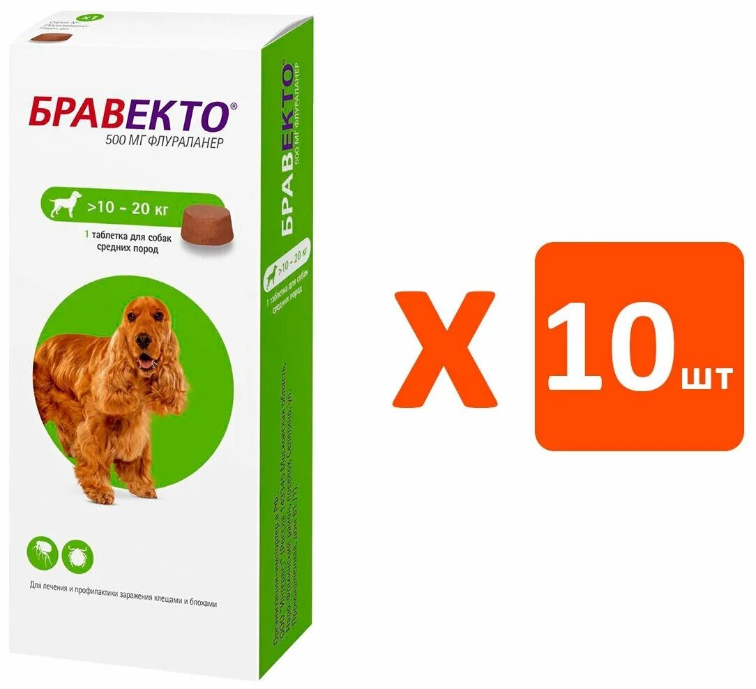 Бравекто купить в нижнем новгороде. Бравекто для собак до 10 кг таблетки. Бравекто 10-20 кг. Бравекто для собак 10-20. Бравекто для собак до 10 2 таблетки.