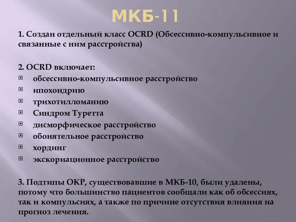 Органическое тревожное расстройство. Мкб 10. Мкб 11. Классификация психических расстройств по мкб-11. Мкб 5.