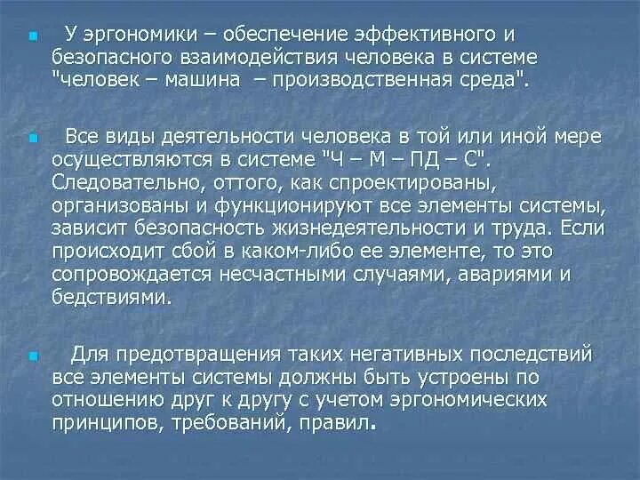 Эргономика изучает. Эргономика взаимодействие система-человек -среда. виды эргономики. цели и задачи эргономики. человек машина среда эргономика.
