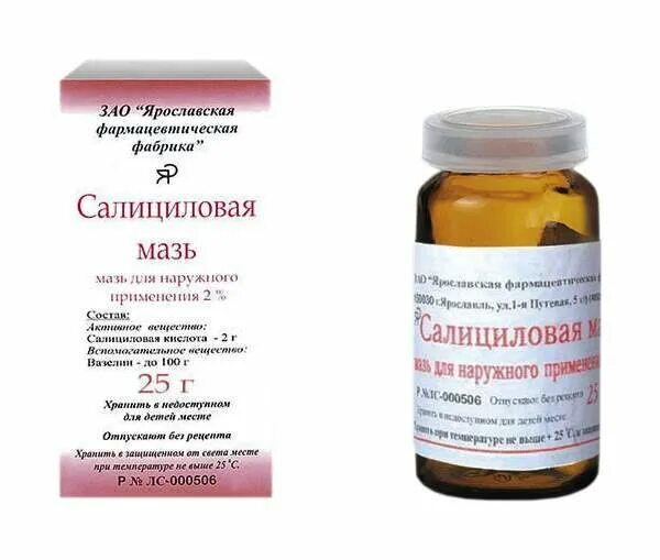Салициловая мазь 2. Салициловая мазь ярославская фармацевтическая фабрика. Салициловая мазь 40 процентная. Серно-салициловая мазь. Салициловая мазь 2.