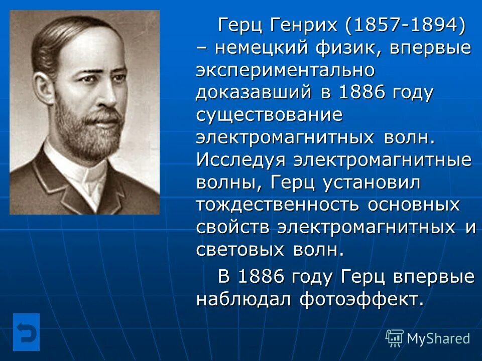электромагнитные волны ученые. электромагнитная волна ученый. 1886 генрих герц опыт. открытие электромагнитных волн герцем. немецким ученым генрихом герцем.