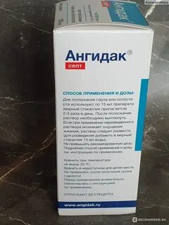 Ангидак инструкции отзывы