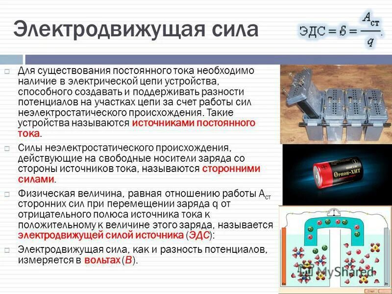 электрические цепи постоянного тока. электрическая цепь с ползунковым реостатом резистором и вольтметром. источник тока в цепи необходим для. эдс источника тока. последовательное соединение источников напряжения схема.