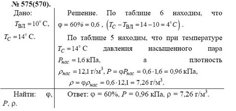 Найдите относительную влажность воздуха при температуре 10