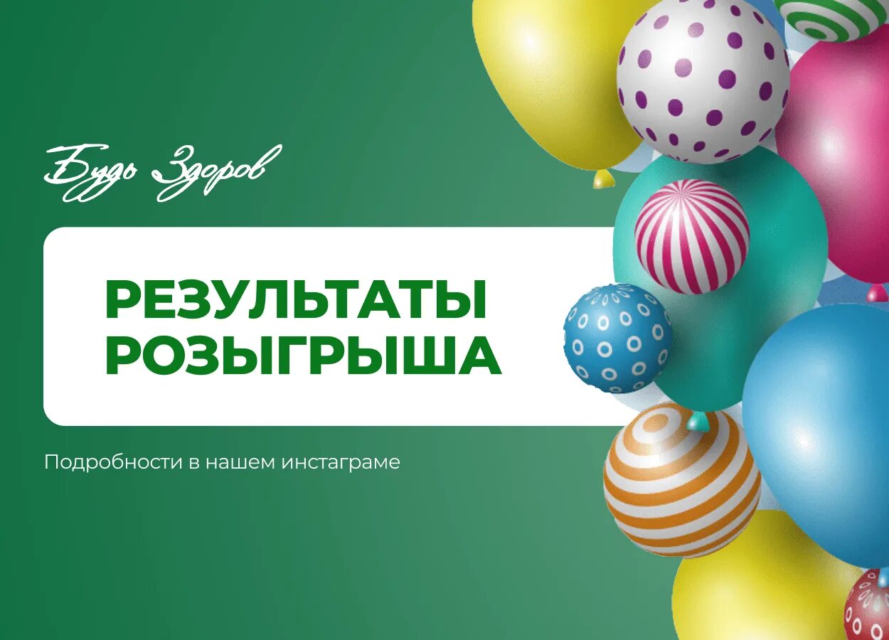 Победитель розыгрыша. Узнать результаты розыгрыша поверь в мечту. Итоги розыгрыша картинка. Сделай шаг поверь в мечту. День розыгрышей.