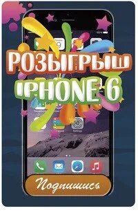 Озон розыгрыш айфона