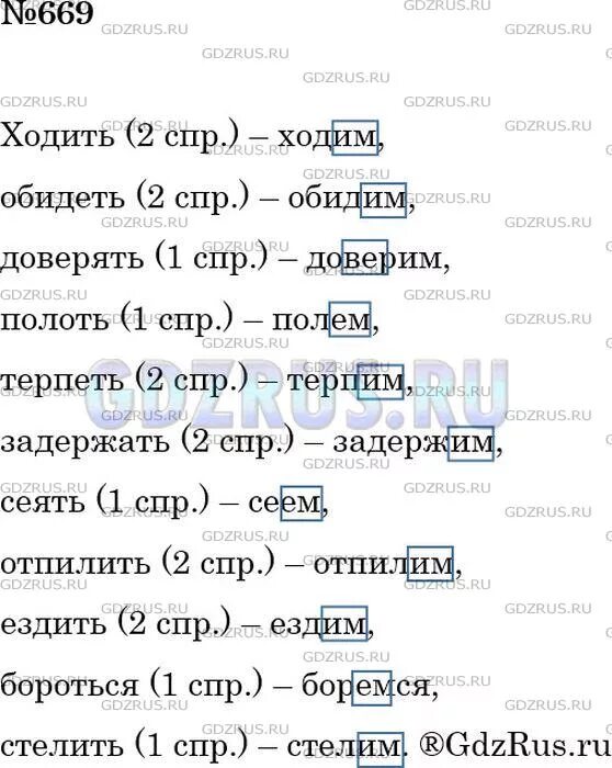 5 класс русский 2 часть упр 606. Упражнение 669 по русскому языку 5 класс ладыженская. Русский язык 5 класс номер 669.