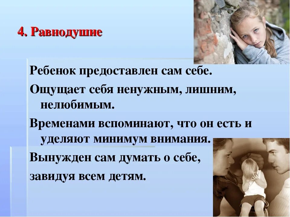 Какие чувства испытывал сын. Безразличие к ребенку. Равнодушие к ребенку. Безразличие родителей к детям. Равнодушие родителей к детям.