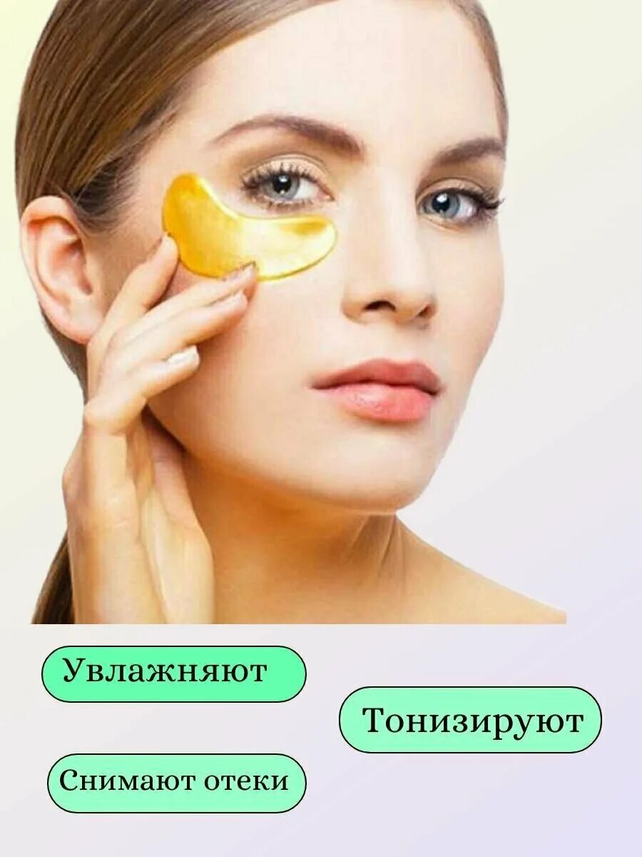 Маска для век от морщин. Патчи для глаз Collagen Crystal Eye. Eye Mask патчи. Патчи Skincare Mask. Gold Collagen Eye Mask патчи для глаз.