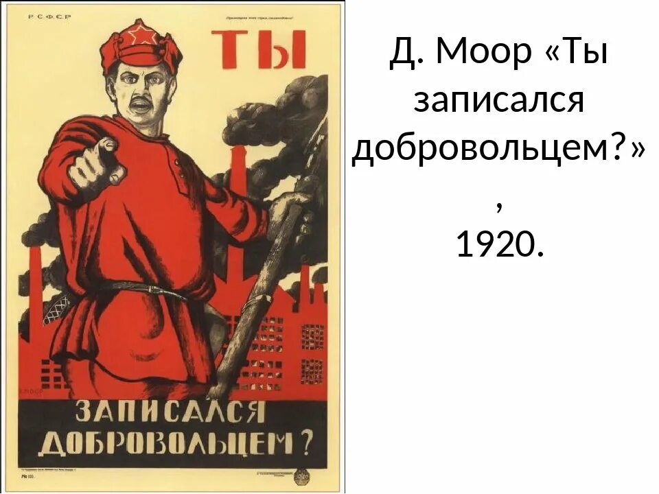 Картина ты записался добровольцем плакат. А ты записался добровольцем. Плакат а ты. Записался добровольцем плакат. А ты записался плакат.