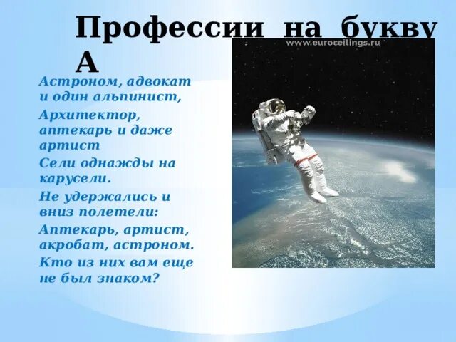 Название профессий буквы и. Профессии на букву а. Название профессий на букву а. Профессии на букву я. Профессия на и начинается.