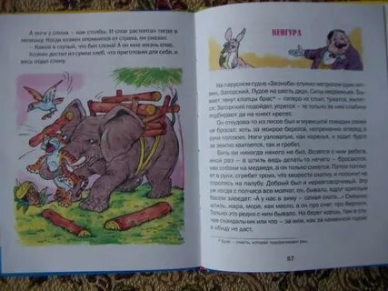 Житков слон главная мысль