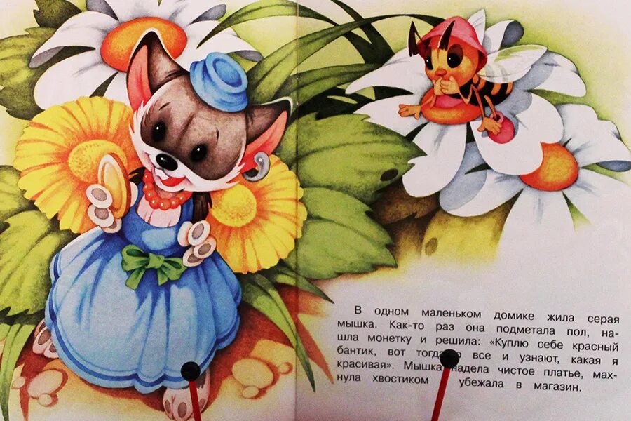 Мышку звали маму мышки звали