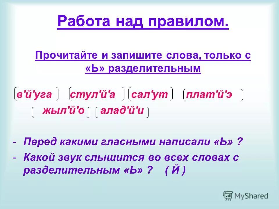 Транскрипция слова звезды. Перенос слов с ь знаком 2 класс. Перенос слов с твердым знаком правило.