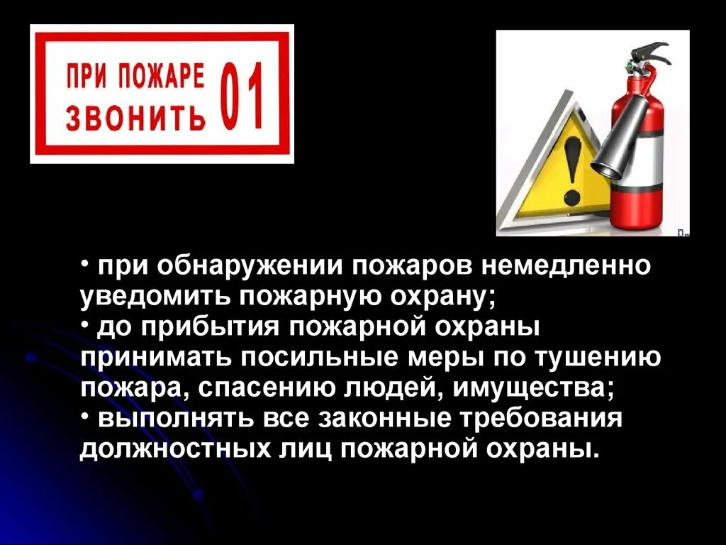 Должности в пожарной безопасности. Пожарная безопасность презентация. Ответственность граждан при пожаре. Пожарная безопасность презентация 11 класс.