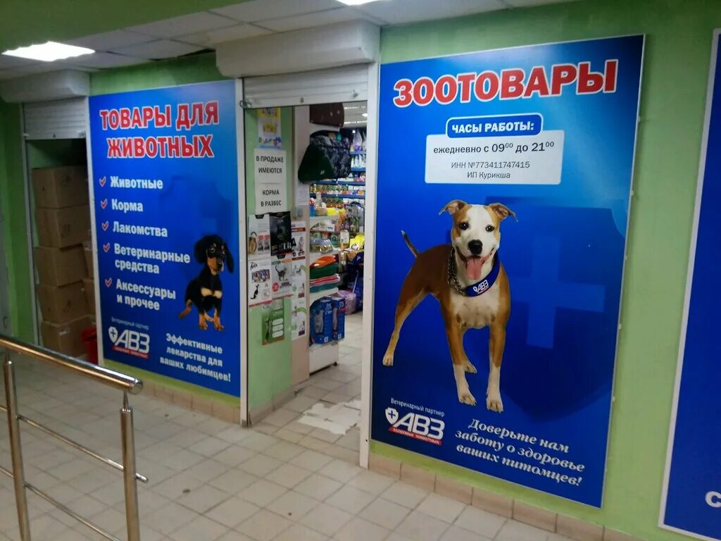 зоомагазин животные. товары для животных москва. интерьер зоомагазина. магазин для животных зоомагазин москва. рынок животных.