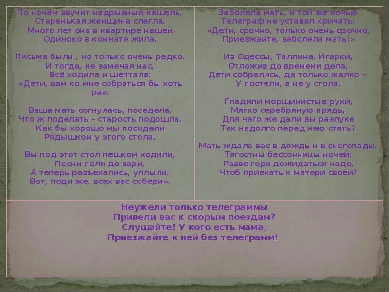 Стихотворение заболел. Заболела мать стихотворение. По ночам звучит надрывный кашель стих. Стихотворение по ночам звучит надрывный кашель старенькая женщина. Заболела мать стихотворение по ночам звучит.