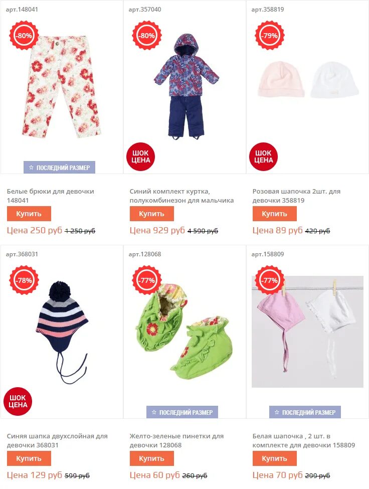 той ру интернет магазин официальный сайт. интернет магазин детской одежды каталог. интернет магазин одежды одевайка. одевайка интернет магазин детской одежды. скидка магазин одевайка.