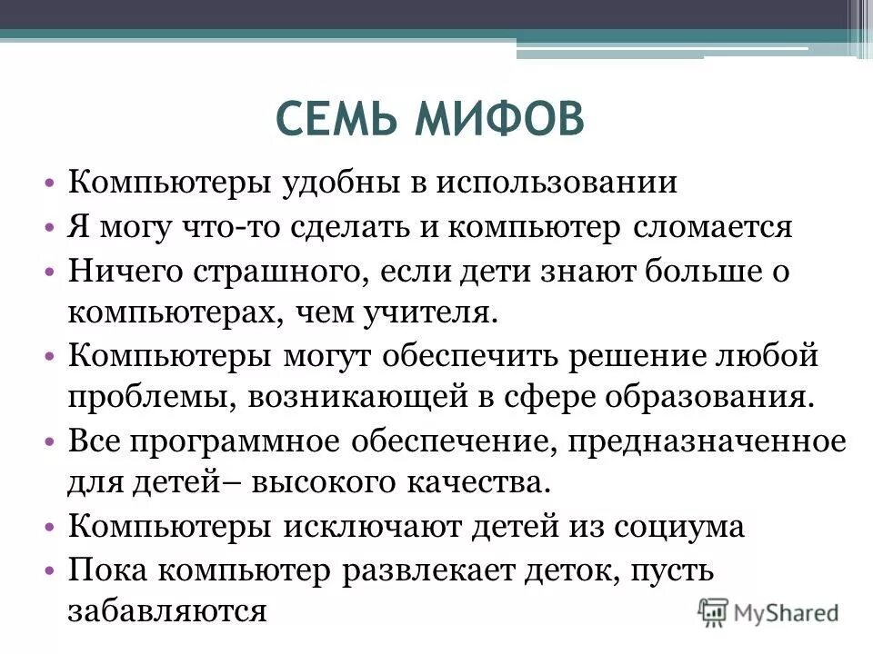 Компьютерные мифы. Игромания зависимость. Компьютерные мифы. Компьютерные иллюстрации. Мифы о компьютерных играх.