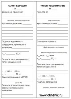 Талон 2 как получить