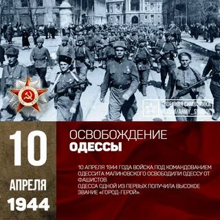 Одесская операция дата