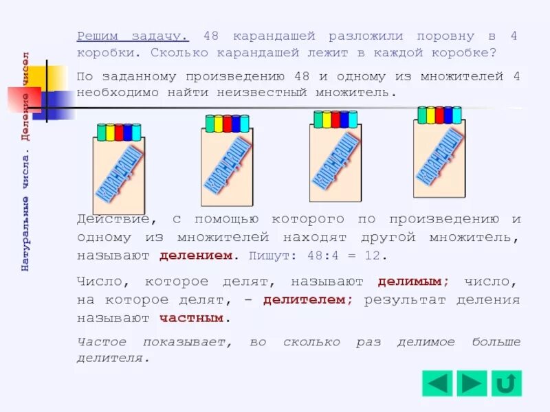 5 Карандашей в коробке. В 4 коробки разложили карандаши по 12 штук. 4 Коробки карандашей. 18 Карандашей разложили в 3 коробки.