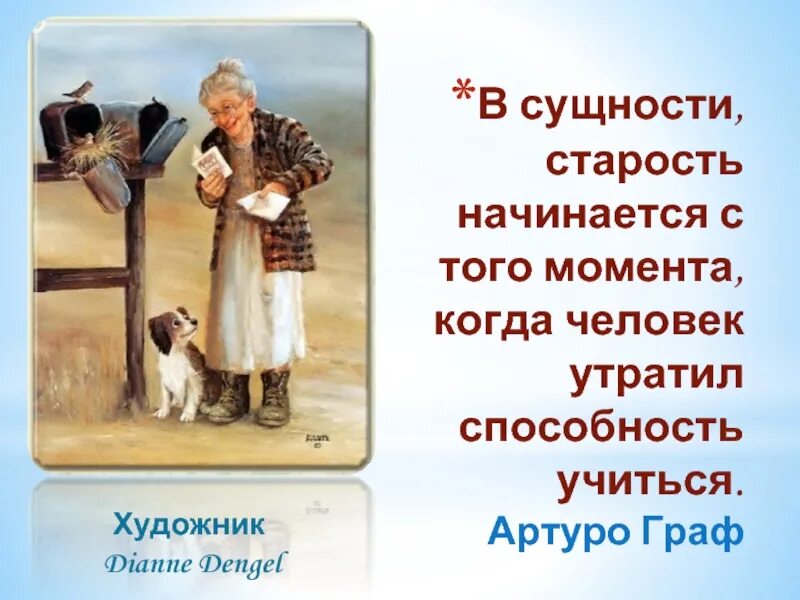 Когда человек начинает стареть. Когда начинается старение. Когда человек начинает стареть. Когда наступает старческий возраст. Во сколько начинается старость.