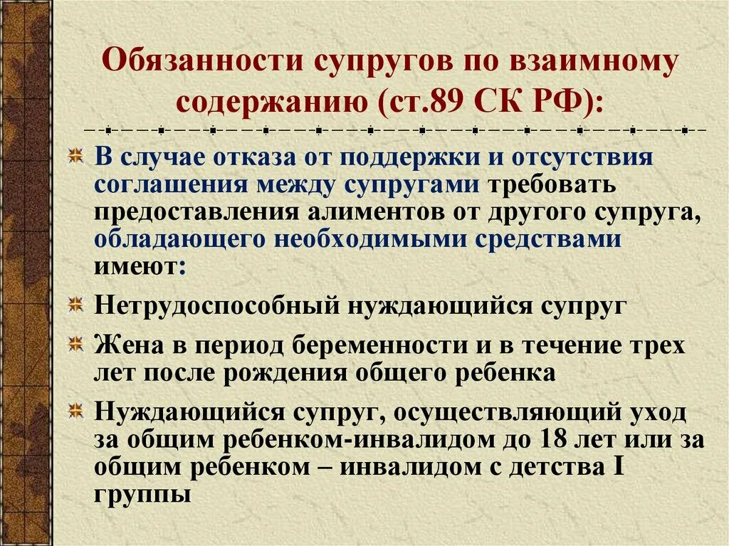 1 обязанность супругов по взаимному содержанию. Обязательства супругов по взаимному содержанию. обязанности супругов. взаимные обязанности супругов. обязанности по взаимному содержанию супругов и бывших супругов.