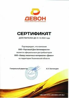 Девон смазочные материалы