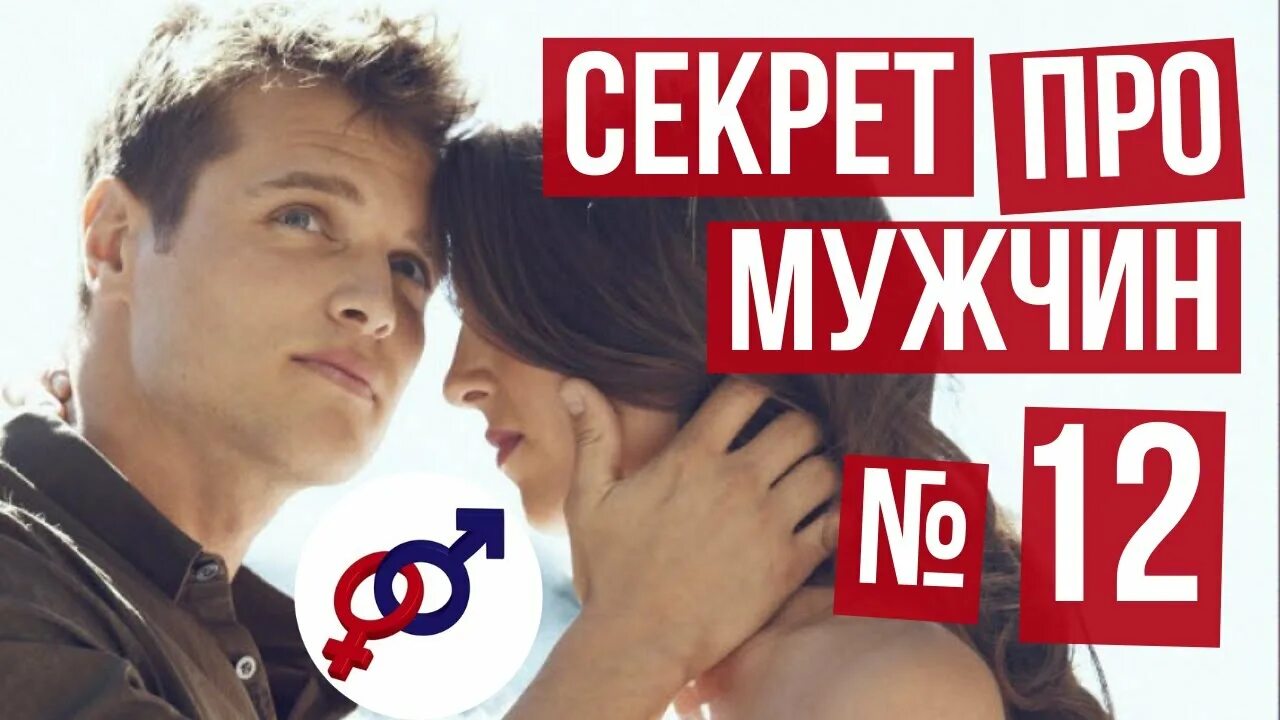 Как узнать тайны мужа. Как узнать тайны мужа