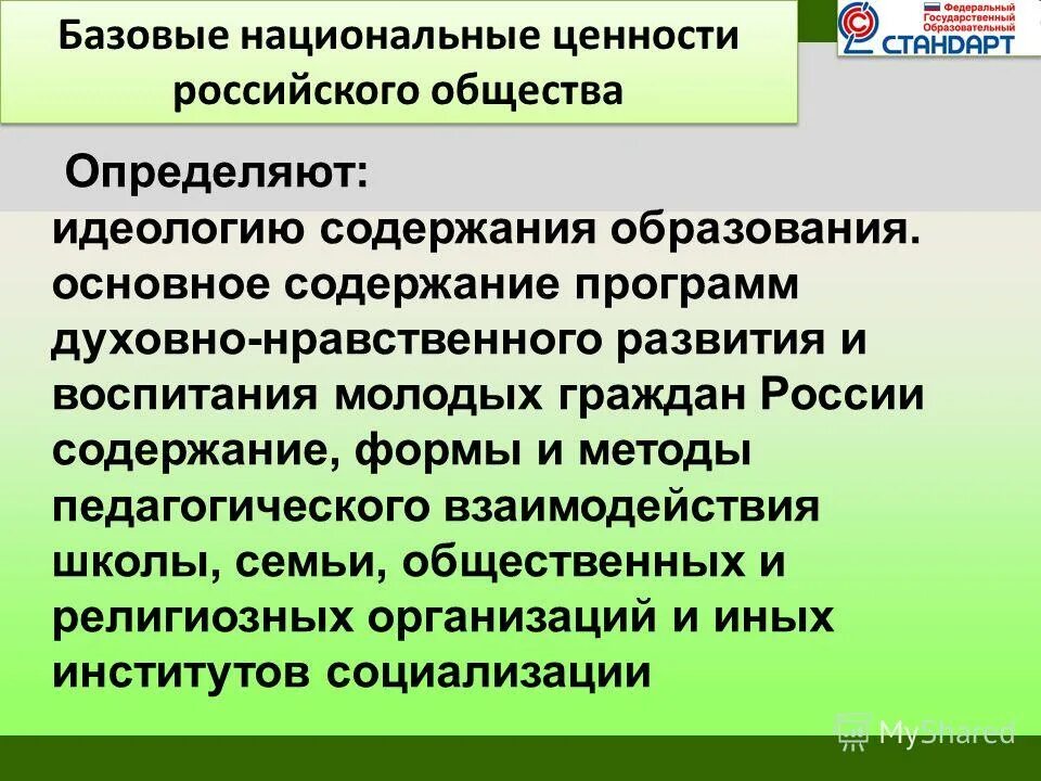 Содержание идеологии. Принципы ценностного управления. Идеология содержание. Стратегии идеологии. Идеология содержание.