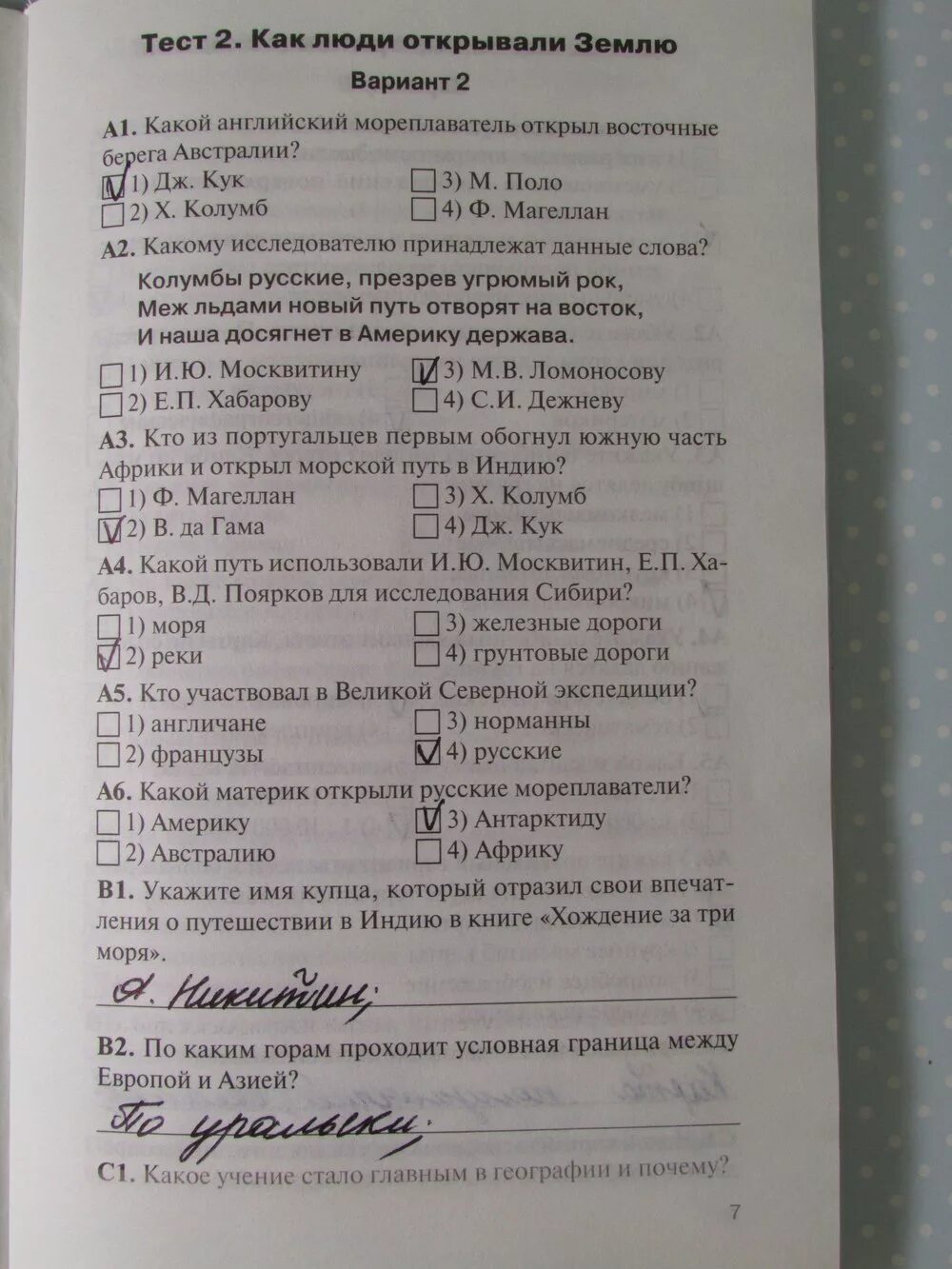 Контрольная работа как люди открывали землю