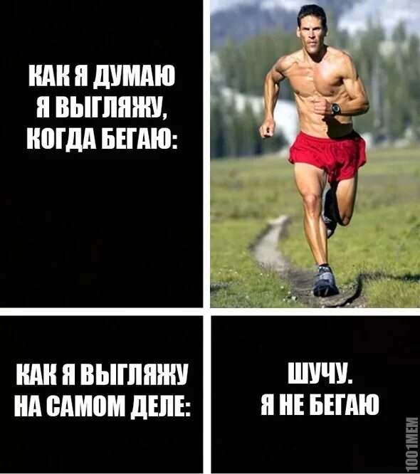 бег по утрам мем. надо бежать со всех ног. счастье это. быстрее надо было бежать но не получилось. мотиваторы про счастье.
