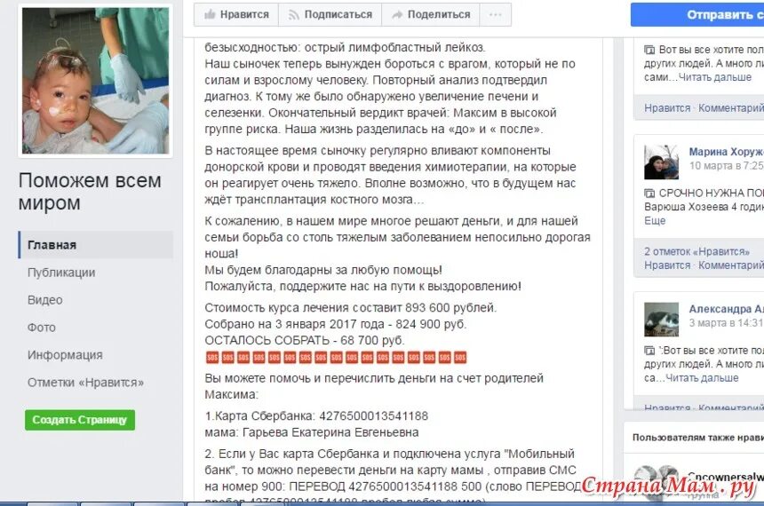 Просьбу о сборе денег на операцию ребенку. Развод на деньги в интернете. Мошеннические страницы в социальных сетях. Просьбы о помощи в интернете. Даем деньги на лечение