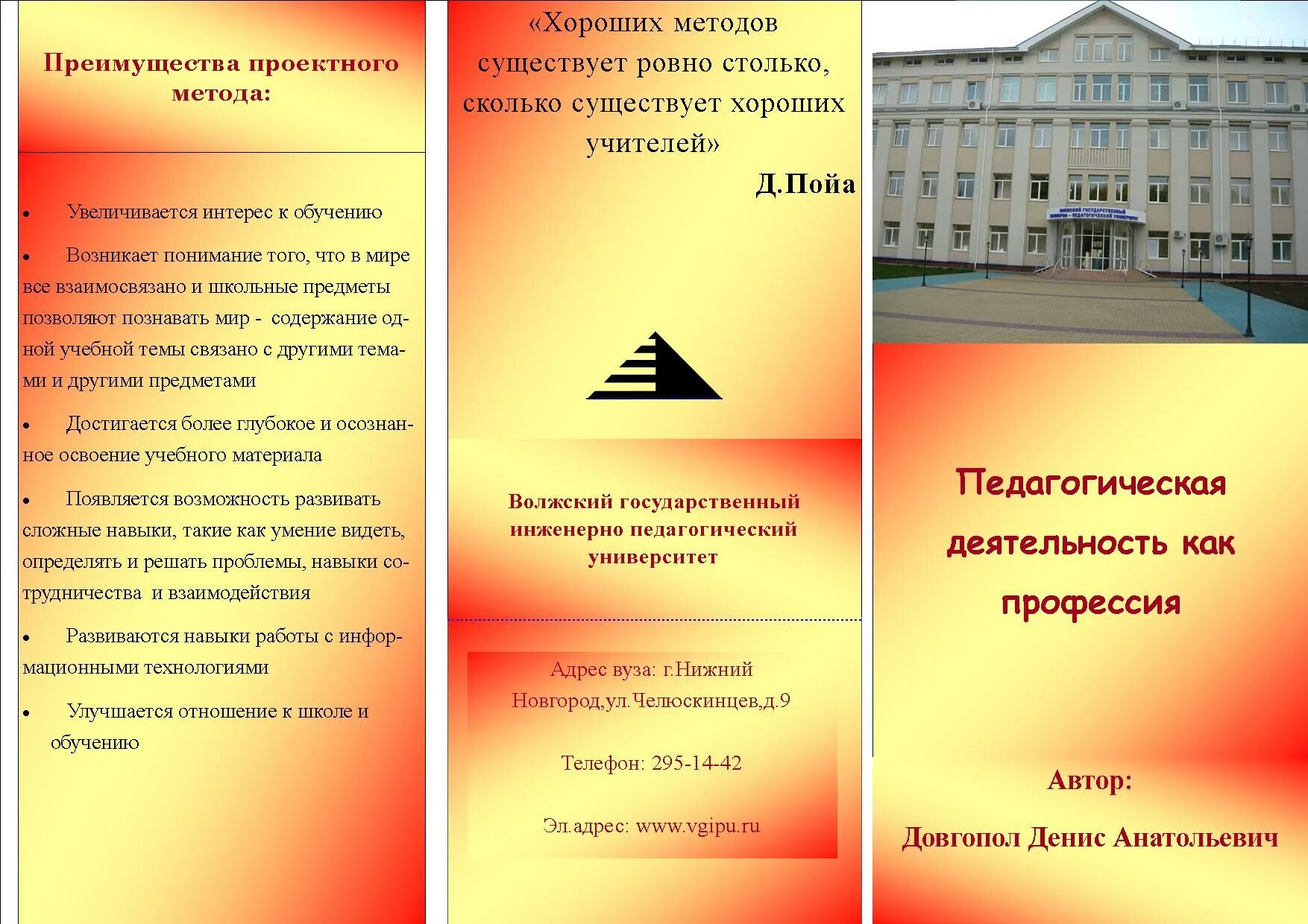 Буклет университета. Брошюра учебного заведения. Брошюра института. Буклет университета. Буклет университета.