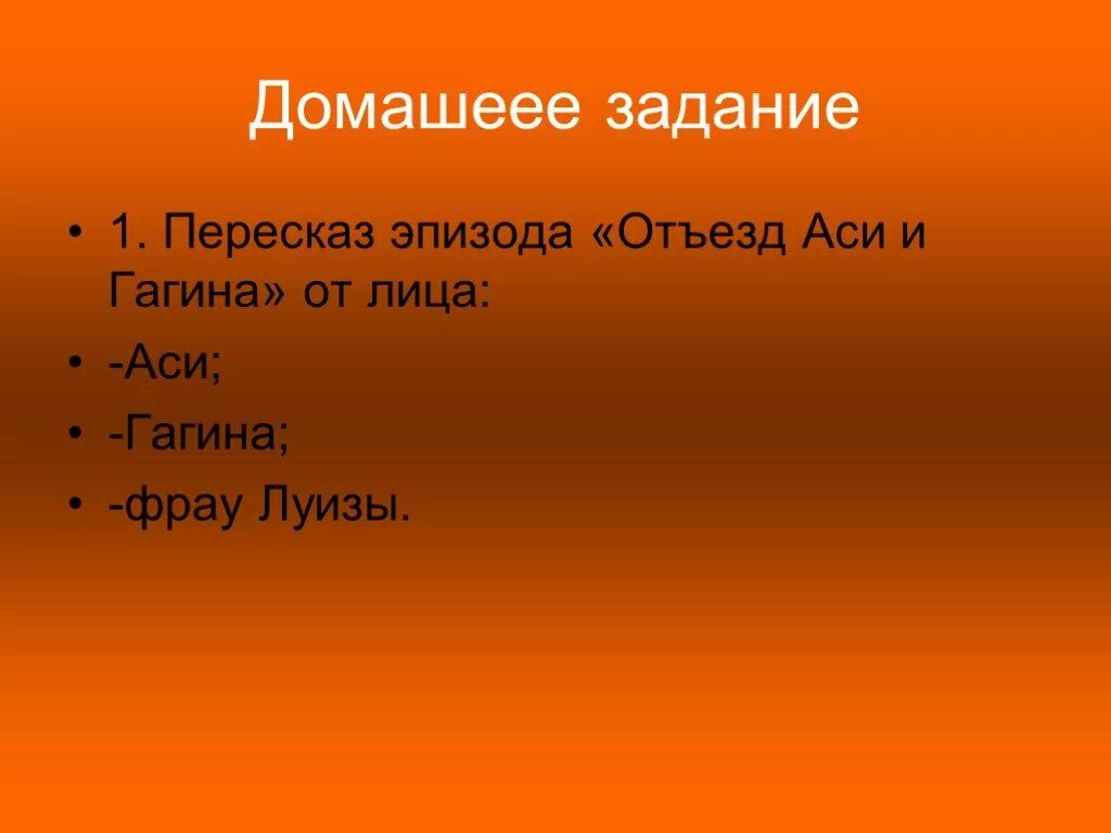 Асе гагин. Пересказ эпизода. Пересказ по эпизодам.