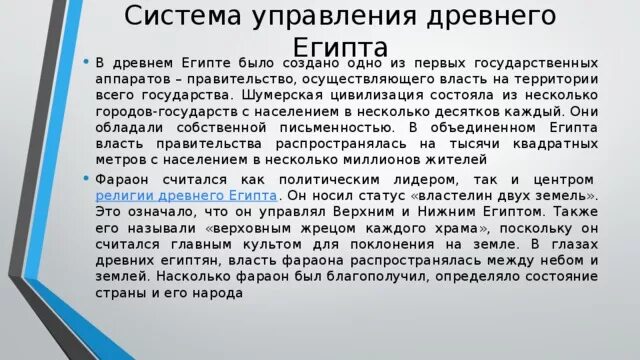 Система управления древнего Египта. Древний Египет управление государством. Управление в древнем Египте. Система государственного управления в древнем Египте. Управление в древнем мире