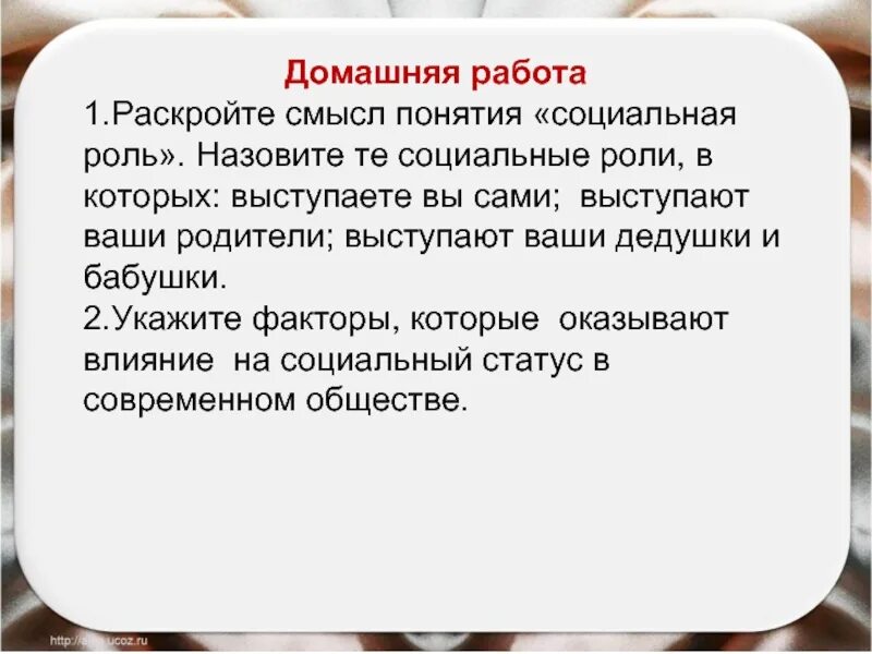  Понятия роли, социальные роли.. Раскройте понятие социальная роль. Раскройте смысл понятия социальная роль. Смысл понятия социальный статус