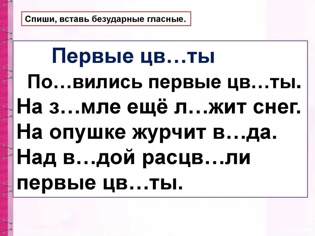 Диктант проверяемые гласные в корне. Диктант безударная гласная 1 класс школа России. Диктант по теме безударные гласные 2 класс. Диктант с безударной гласной 1 класс. Текст с безударными гласными 2кл..