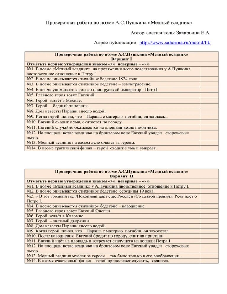 Контрольная работа пушкин 6 класс. Контрольная работа по литературе 10 класс медный всадник. тест по литературе 10 класс медный всадник. практическая работа по литературе 10 класс медный всадник.