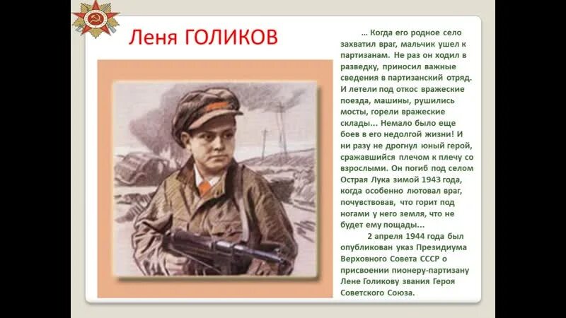 сайт МБДОУ ДС № 2 "Крепыш" г. Кузнецка. Дети- герои Великой Отечественной войны