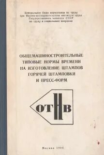Справочник норм времени