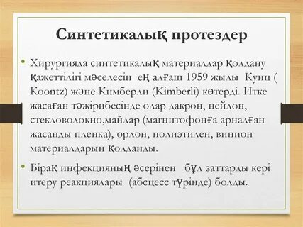 Синтетикалық тәсіл