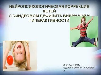 Нейрокоррекция для детей что это