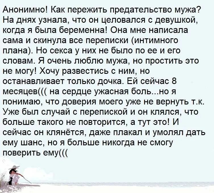 Год после измены мужа. Как пережить предательство. Предательство мужа. Как пережить предательство мужа. Как пережить предательство любимого человека советы.