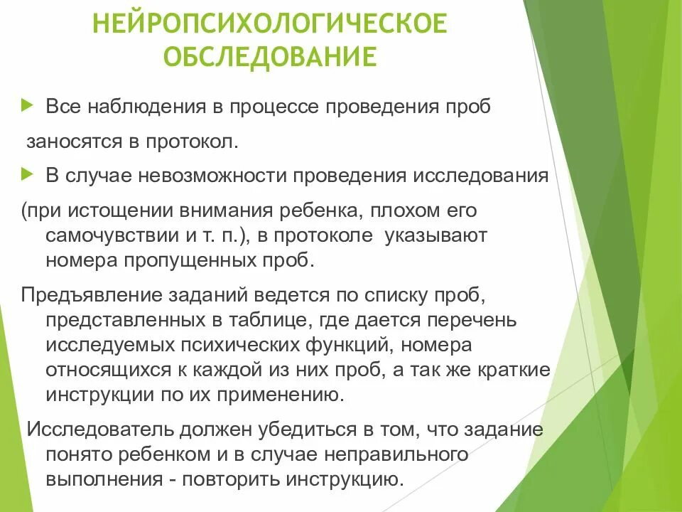 Методика обследования детей с нарушениями речи. Схема нейропсихологического обследования детей. Нейропсихологическое обследование. Протокол нейропсихологического обследования младших школьников. Методики нейропсихологического обследования детей.