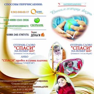 Сайт помоги спасти жизнь благотворительный фонд