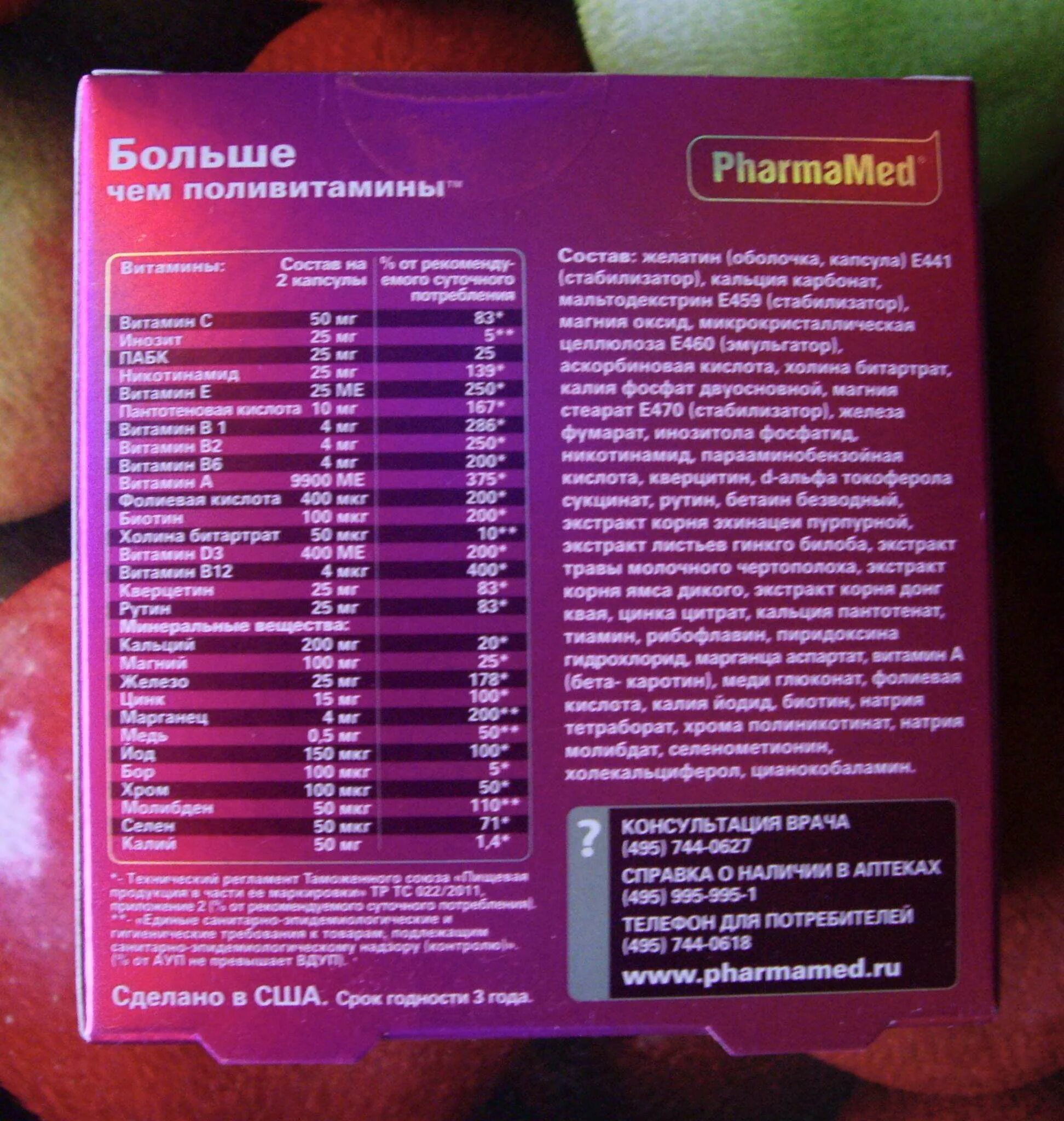 Витамины man's formula больше чем поливитамины состав. Mans formula витамины для мужчин состав. Больше чем поливитамин состав. Состав витамин ледис формула больше чем поливитамины. Больше чем поливитамин состав.