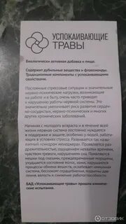 Успокой отзывы